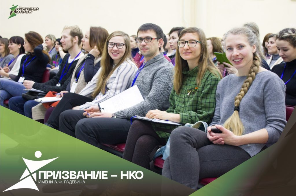 КОНКУРС «ПРИЗВАНИЕ – НКО» ИМЕНИ А.Ф. РАДЕВИЧА