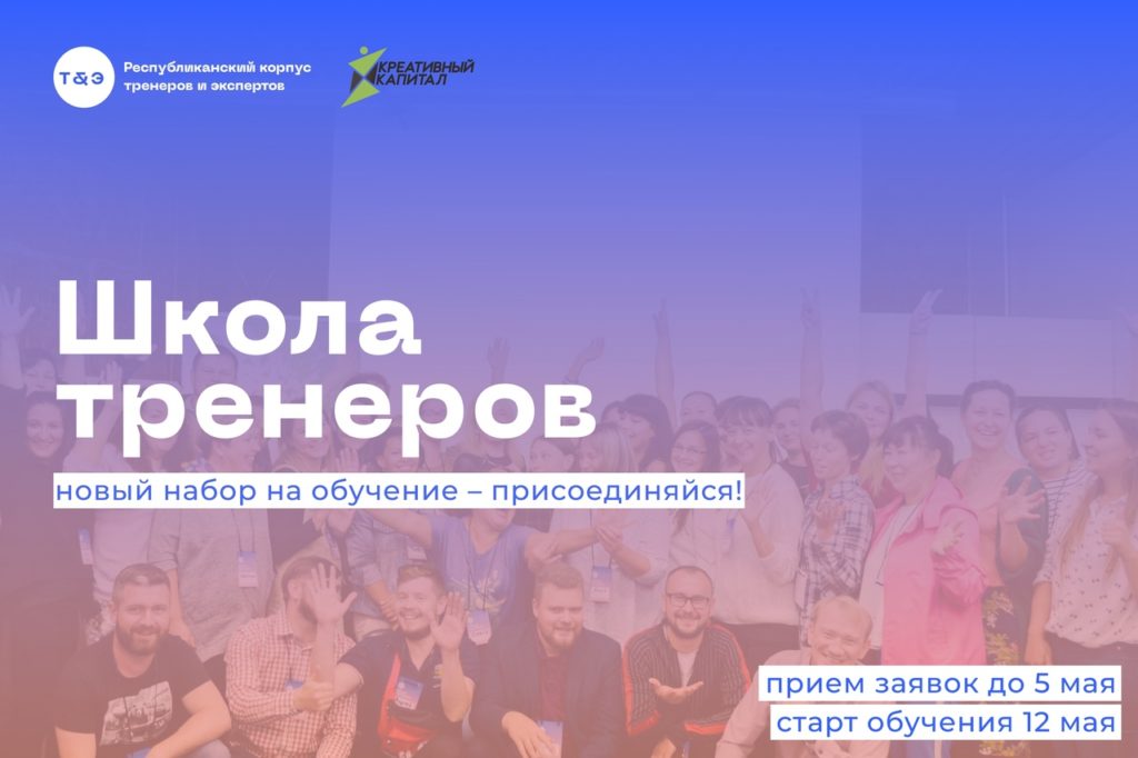 Школа тренеров 3.0