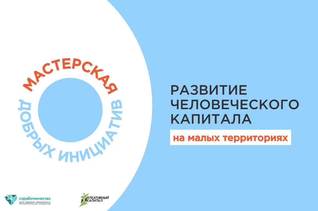 Развитие человеческого капитала