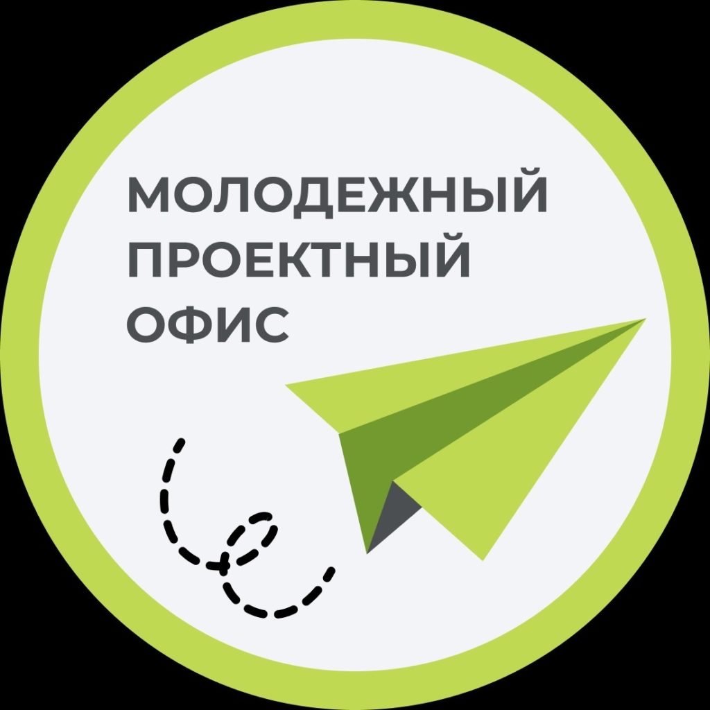 Молодёжный проектный офис сельских инициатив