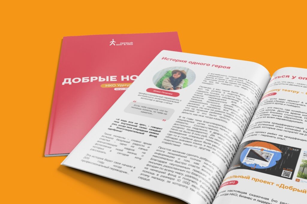добрые новости август