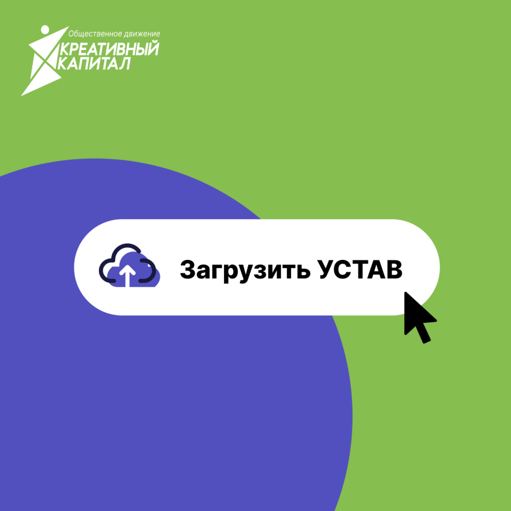 Как загрузить устав НКО на сайт Минюста