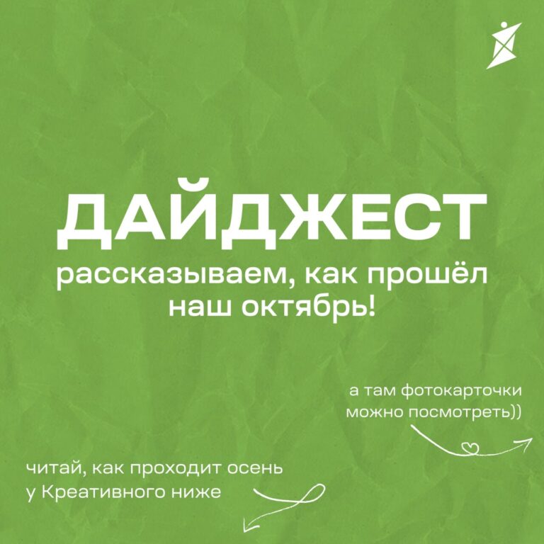 oktjabrskiy-daydgest-kreativnogo-kapitala