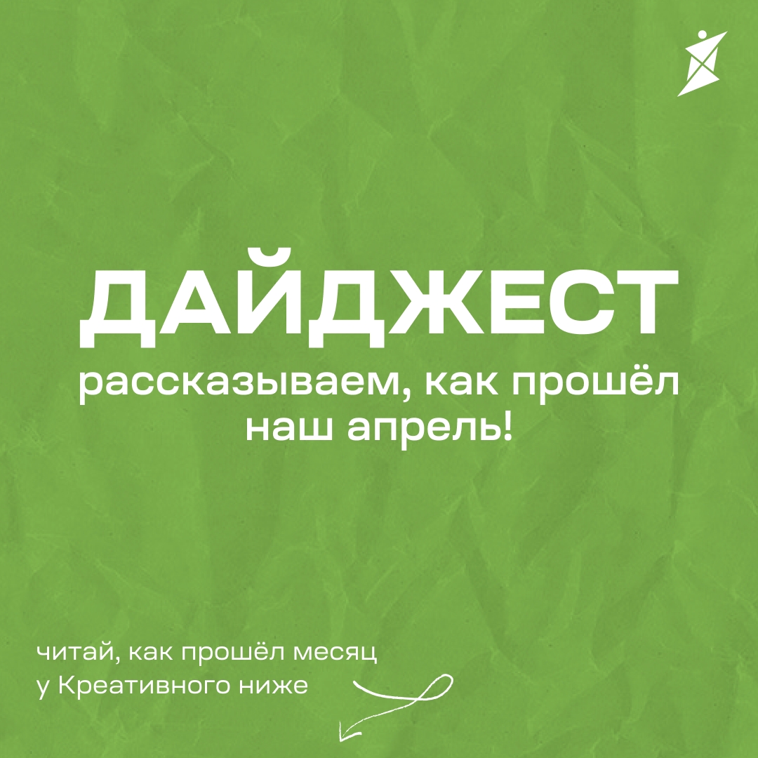 aprelskij-dajdzhest-kreativnogo