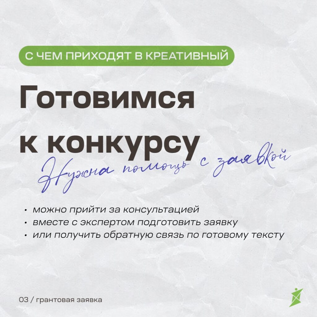 С чем приходят в «Креативный капитал»: от идеи до заявки